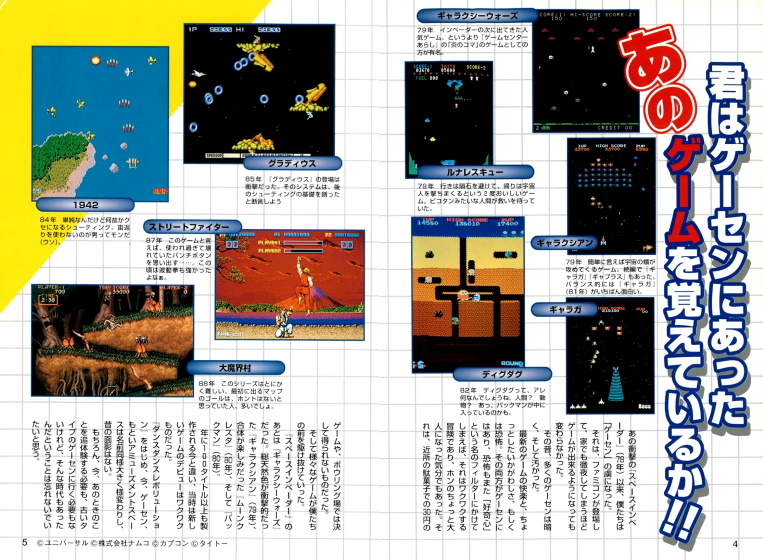1999年 6月 なつかしゲーム大全 1999 06 17 日本レトロゲーム誌研究会電子化部