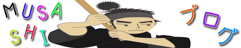 MUSASHIブログ