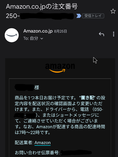 私が悪い いやamazonが Mymemo
