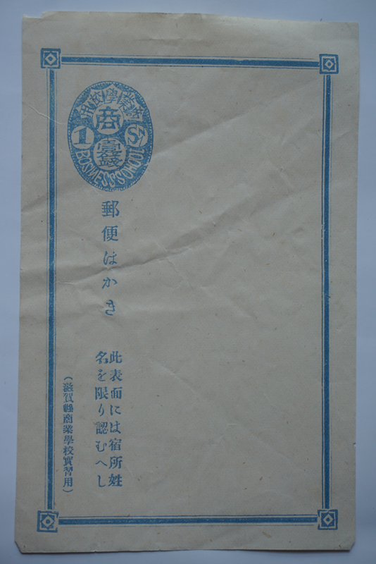 官製はがきの歴史 明治時代の教育現場 - レトロの小部屋 古物収集