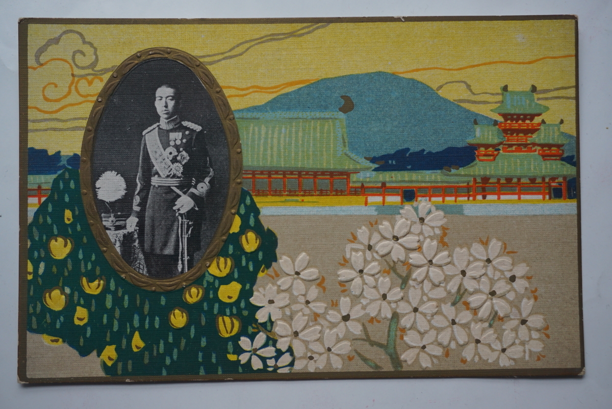 皇太子時代の昭和天皇の記念絵はがき - レトロの小部屋 古物収集