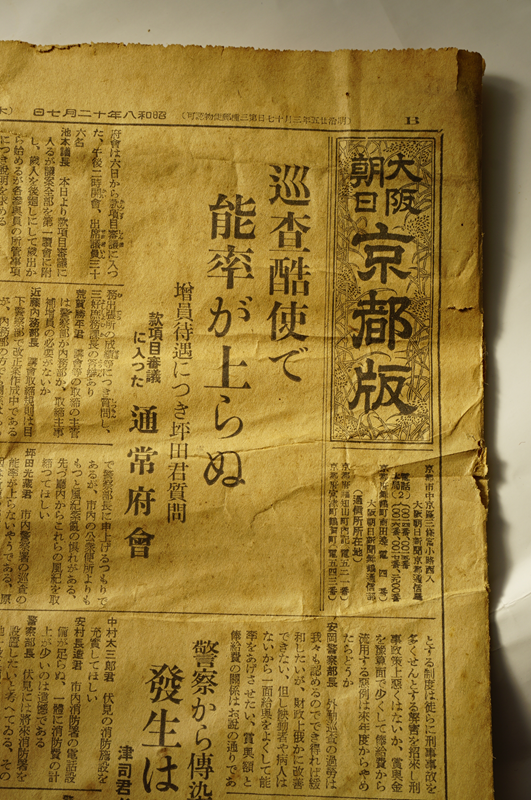 昭和8年12月7日の古新聞 - レトロの小部屋 古物収集