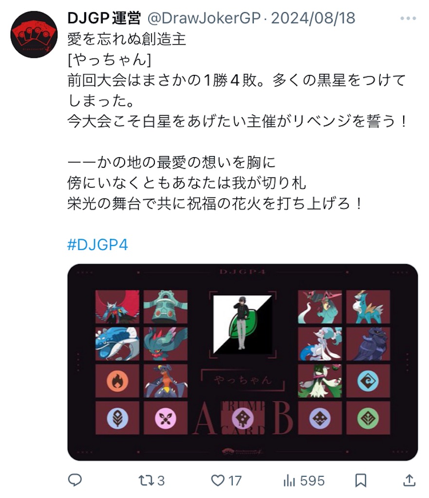 DJGP4 紹介文解説 - ヤンチャムの秘密基地