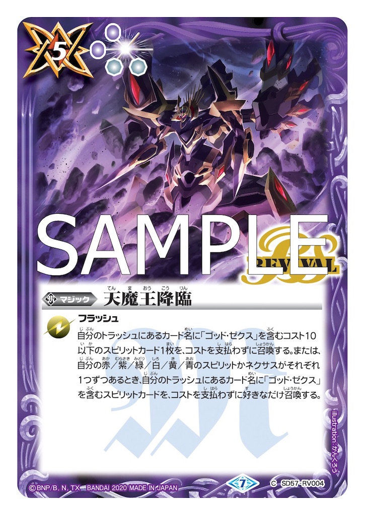 バトスピ 大六天魔王 デッキ パーツ 21種各3枚 2025/12)(SECRET)天輪の契約神大六天魔王(背景シンボル)【契約X