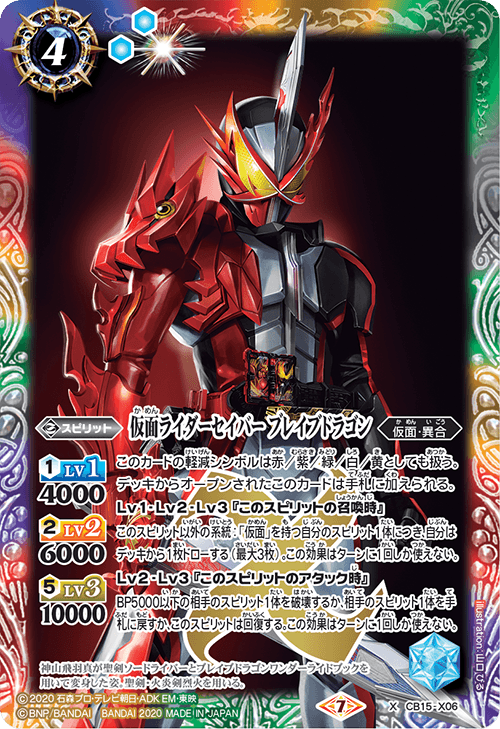 新作通販 バトルスピリッツ 仮面ライダーセイバー デッキパーツ