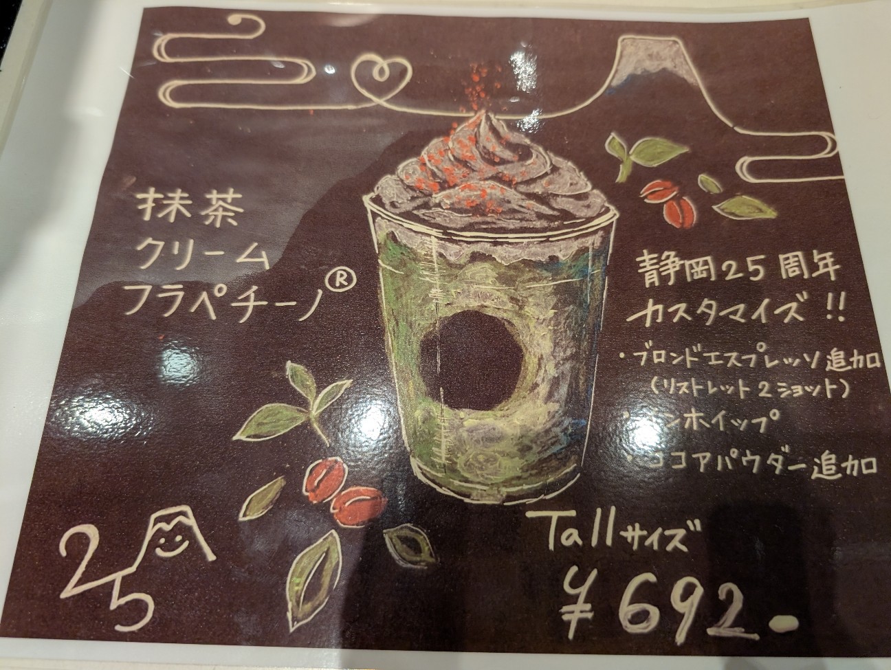スタバな生活】静岡上陸25周年限定カスタマイズ！ - MaasanMの日記