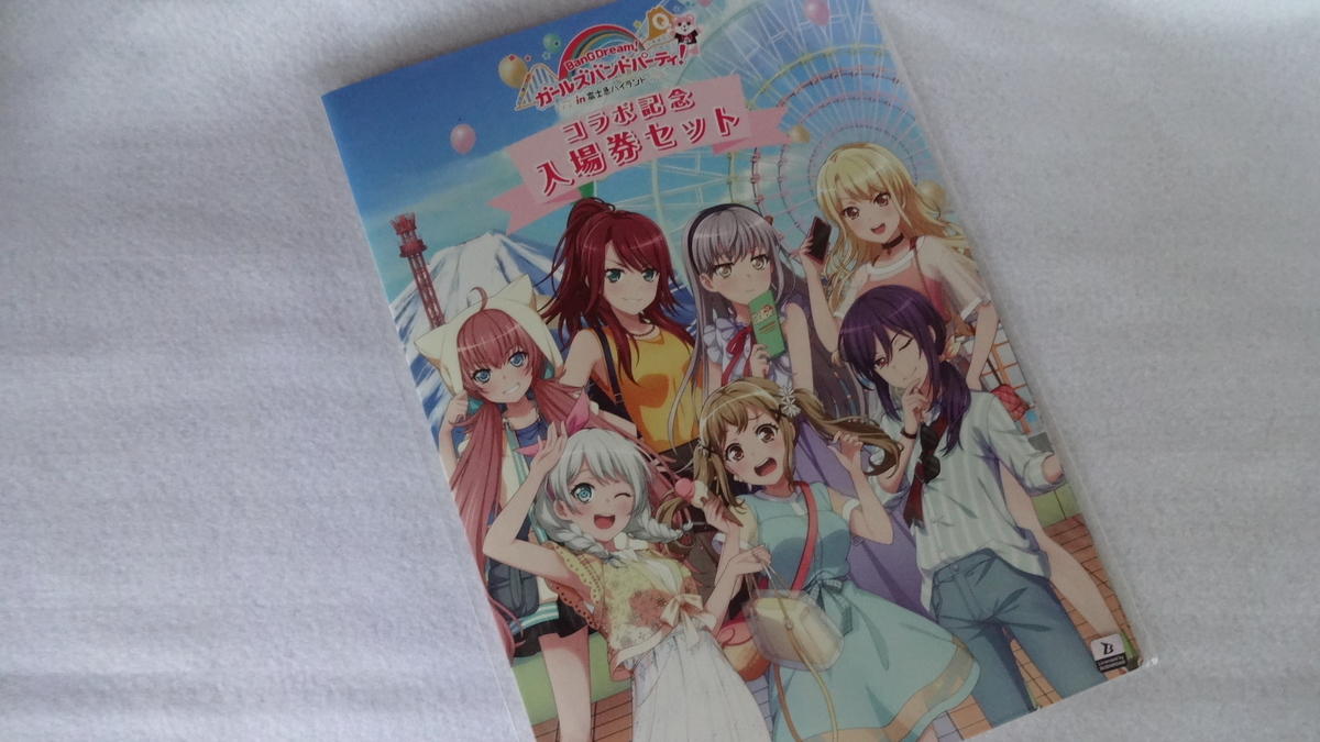 ガルパ×富士急ハイランド コラボ 覗いてみた - 時と場合の拠