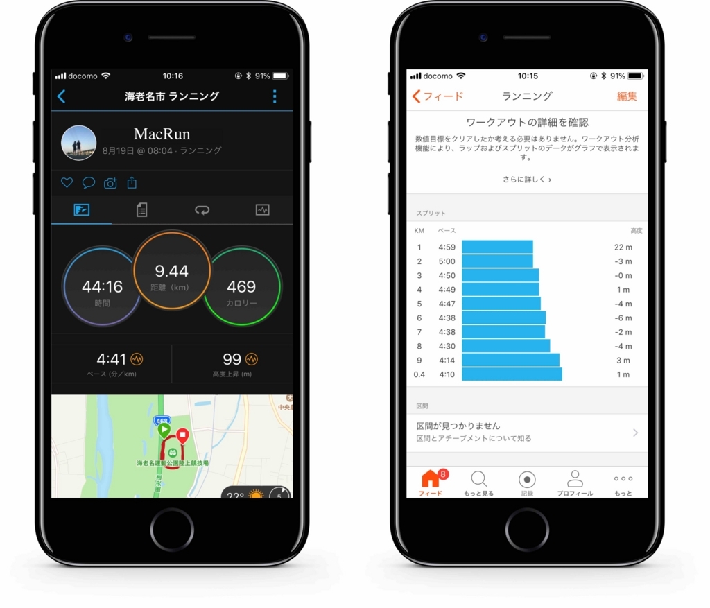 f:id:MacRun:20180819105931j:plain