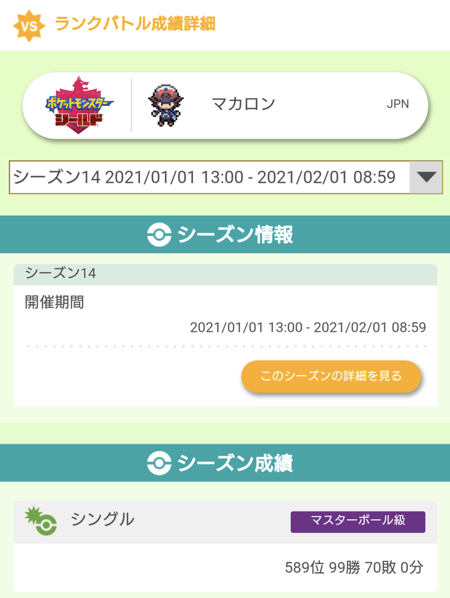 f:id:Macaroon320:20210201235335p:plain