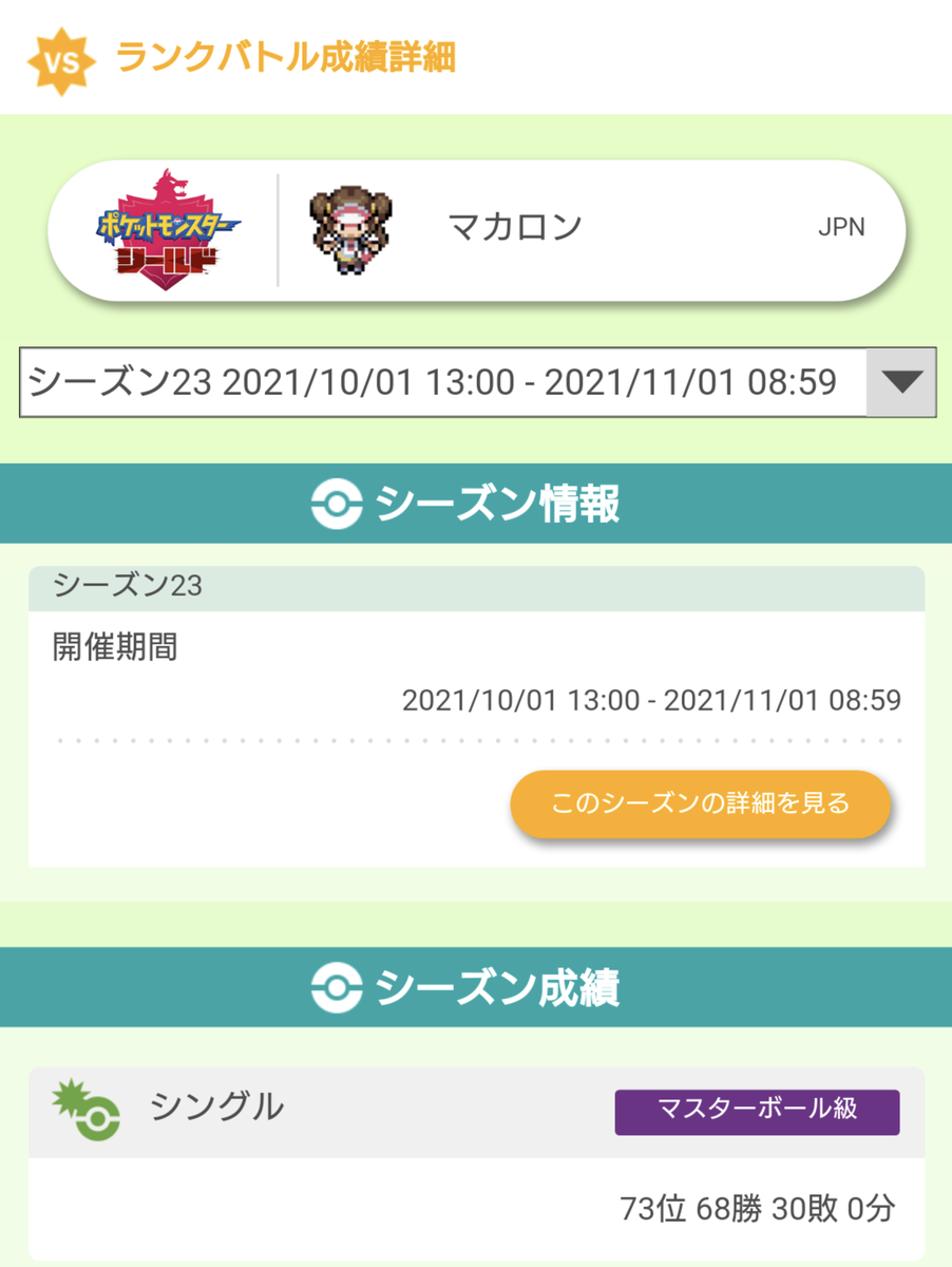 f:id:Macaroon320:20211101220923p:plain