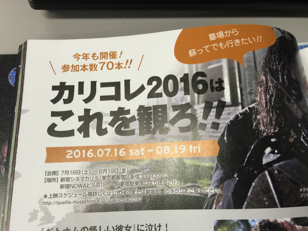 映画の夏が始まる 先行上映を見逃すな カリコレ16 オススメ映画特集 Machinakaの日記