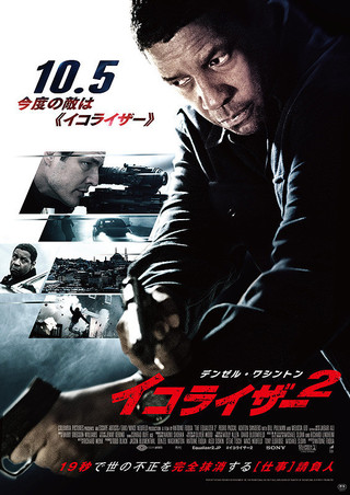 映画 イコライザー2 感想ネタバレあり解説 前作のホームセンター店員が全ての伏線だった Machinakaの日記 映画 イコライザー2 感想ネタバレあり解説 前作のホームセンター店員が全ての伏線だった Machinakaの日記