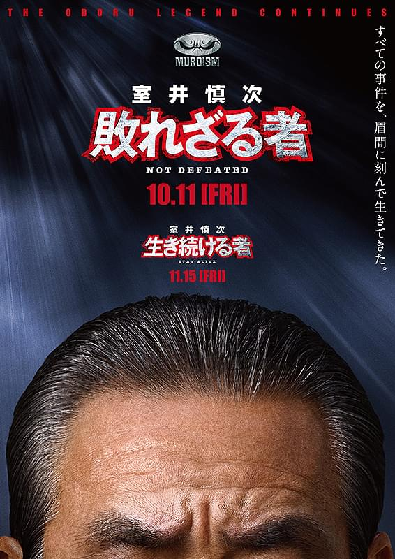 室井慎次　敗れざる者&生き続ける者 室井慎次 敗れざる者』 『室井慎次 生き続ける者』 📀Blu
