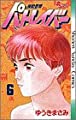 機動警察パトレイバー 6 (少年サンデーコミックス)