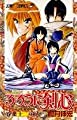 るろうに剣心 12 (ジャンプコミックス)