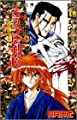 るろうに剣心 7 (ジャンプコミックス)