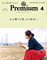 &Premium(アンド プレミアム) 2019年 04月号 [心に響く言葉、との出合い。]