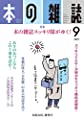 本の雑誌435号2019年9月号