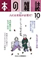 本の雑誌436号2019年10月号