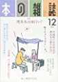 本の雑誌426号2018年12月号