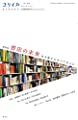 ユリイカ 2019年6月臨時増刊号 総特集◎書店の未来 ―本を愛する全ての人に―