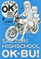 さえずり高校OK部! 2 (少年サンデーコミックススペシャル)