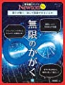 Newtonライト『無限のかがく』 (ニュートンムック)