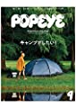 POPEYE(ポパイ) 2019年 9月号 [キャンプがしたい! ]
