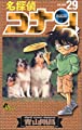 名探偵コナン (29) (少年サンデーコミックス)