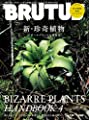 BRUTUS(ブルータス) 2019年7/15号No.896[新・珍奇植物]