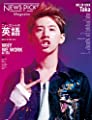 NewsPicks Magazine vol.4 spring 2019[雑誌]