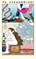 でも、ふりかえれば甘ったるく (PAPER PAPER/シネボーイ)