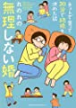 ネットで会って30分で結婚を決めた話 無理しない婚(少年チャンピオン・コミックス・タップ! )