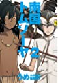 南国トムソーヤ 2 (BUNCH COMICS)
