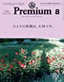 &Premium(アンド プレミアム) 2019年 08 月号 [ひとりの時間は、大切です。]