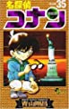 名探偵コナン (35) (少年サンデーコミックス)
