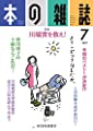 本の雑誌433号2019年7月号