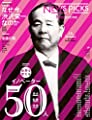 NewsPicks Magazine vol.5 summer 2019[雑誌]