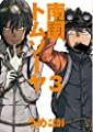 南国トムソーヤ 3 (BUNCH COMICS)