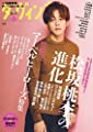 ダ・ヴィンチ 2019年6月号