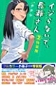 イジらないで、長瀞さん(2)特装版 (プレミアムKC 週刊少年マガジン)