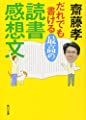 だれでも書ける最高の読書感想文 (角川文庫)
