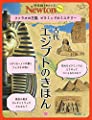Newtonライト『古代エジプトのきほん』 (ニュートンムック)