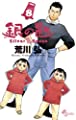 銀の匙 Silver Spoon (8) (少年サンデーコミックス)
