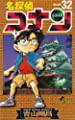 名探偵コナン (32) (少年サンデーコミックス)