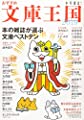 おすすめ文庫王国2019