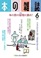 本の雑誌432号2019年6月号
