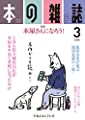 本の雑誌417号2018年3月号