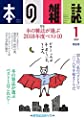 本の雑誌427号2019年1月号