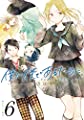 僕が僕であるために。(6) (ガンガンコミックスJOKER)